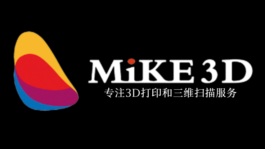 南京3D打印公司_南京3D打印工厂_南京三维扫描服务-麦客信息